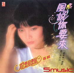 風說你要來