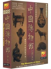 中國博物館