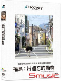 福島：被遺忘的動物