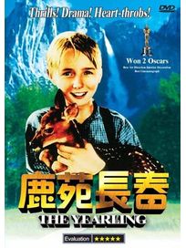 鹿苑長春