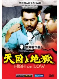 天國與地獄