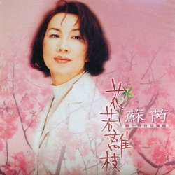 花若離枝