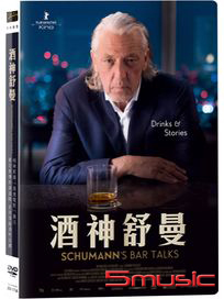 酒神舒曼