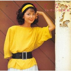 償還(日本進口限定盤)