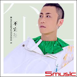 不完荃