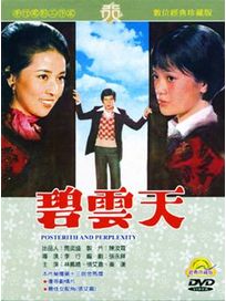 碧雲天-(數位處理版)