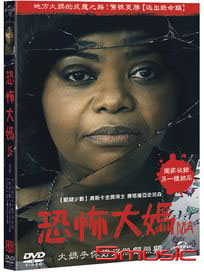 恐怖大媽