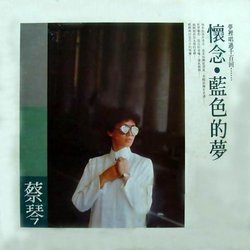 藍色的夢(復刻版)