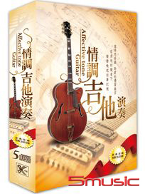 情調吉他演奏