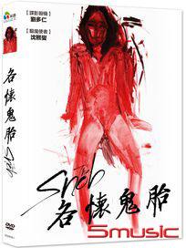 各懷鬼胎