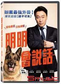 明明會說話