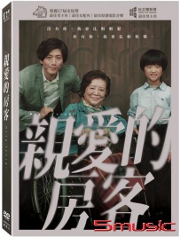 親愛的房客(平裝版)