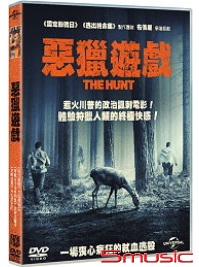惡獵遊戲