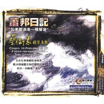 蕭邦日記