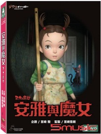 安雅與魔女
