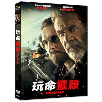 玩命獵殺