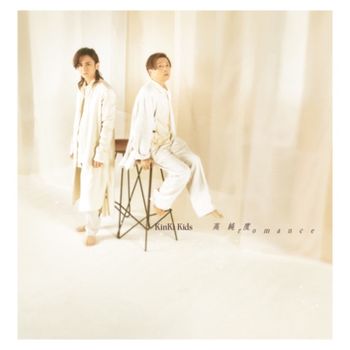 高純度romance 初回盤A(CD+DVD)