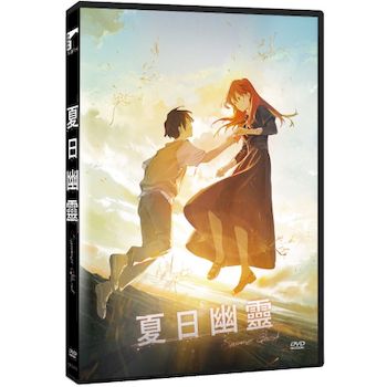 夏日幽靈