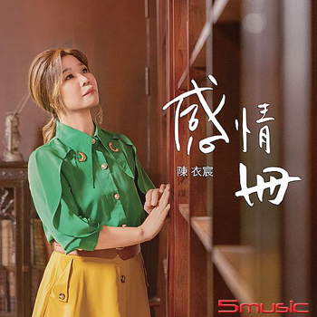 感情冊(USB)