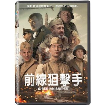 前線狙擊手