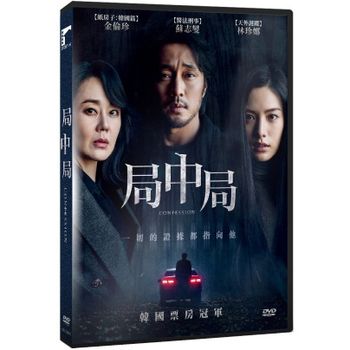 局中局