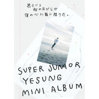 你的櫻花花瓣飄落在我的心中(E.L.F-JAPAN/mu-mo SHOP限定盤)