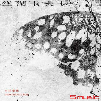 江湖卡夫卡