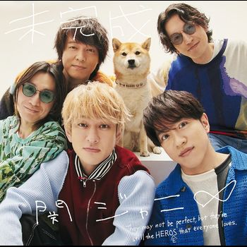 未完成 (SONY台壓初回限定「春」盤(CD+DVD))