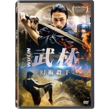 武林-幻術殺手