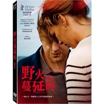 野火蔓延時