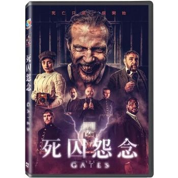 死囚怨念