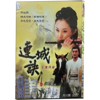 連城訣-(全33集)