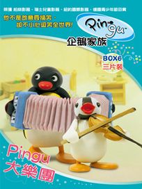 企鵝家族-Pingu大樂團(BOX.06)