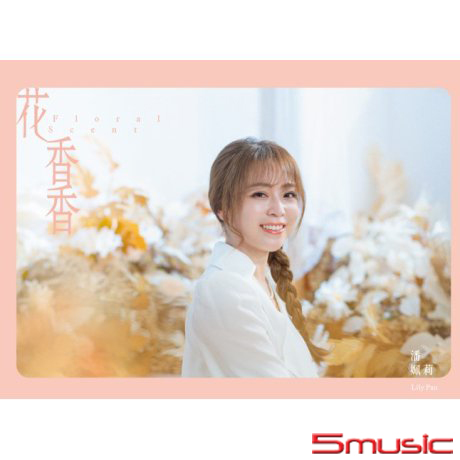 花香香