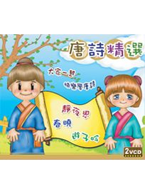 唐詩精選