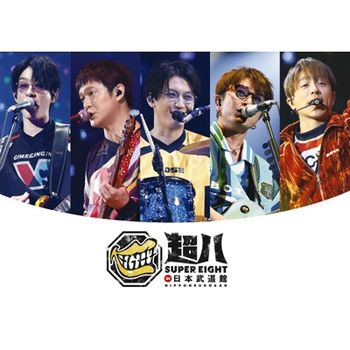 超八 in 日本武道館 (SONY日本進口初回限定盤 (2Blu-ray))
