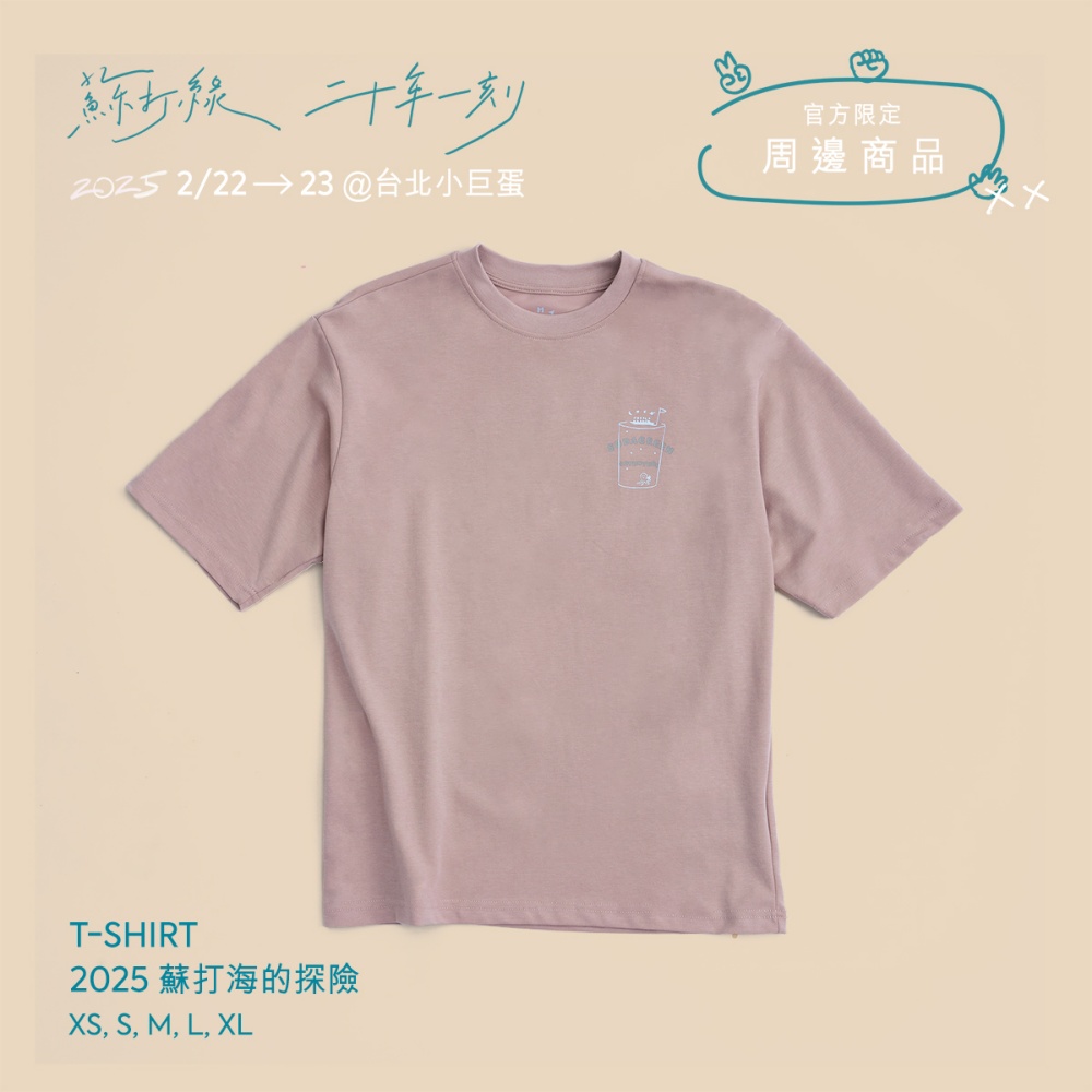 T-shirt「2025 蘇打海的探險」-M
