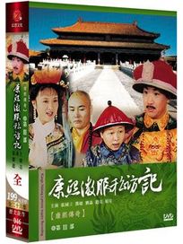 康熙傳奇-康熙微服私訪記 第三部