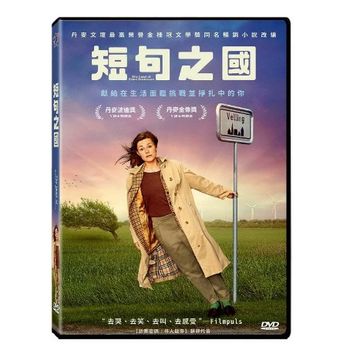 短句之國