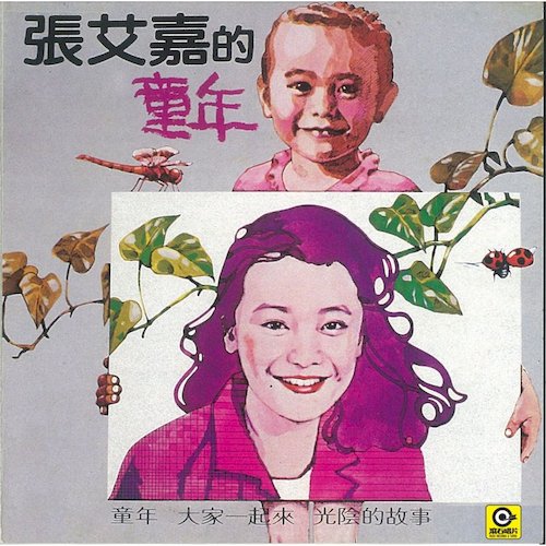 童年 (黑膠)
