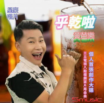 乎乾啦
