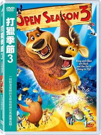 打獵季節 3