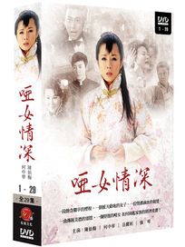 啞女情深-(全29集)