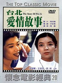 台北愛情故事