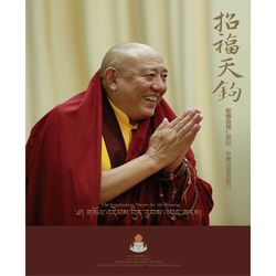 招福天鉤
