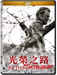 光榮之路