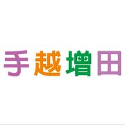 手越增田的青春(初回限定版)