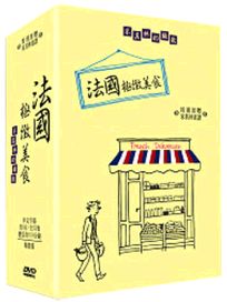 法國極緻美食-(精裝版/全35集)