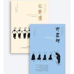 無盡願.光無邊