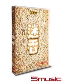 迷香(1DVD+2CD)